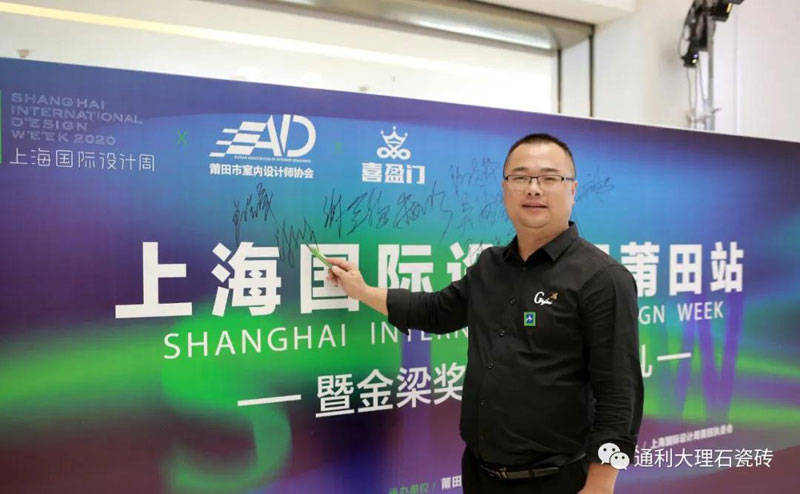 通利荣膺上海国际设计周“设计师推荐品牌奖”(图3)