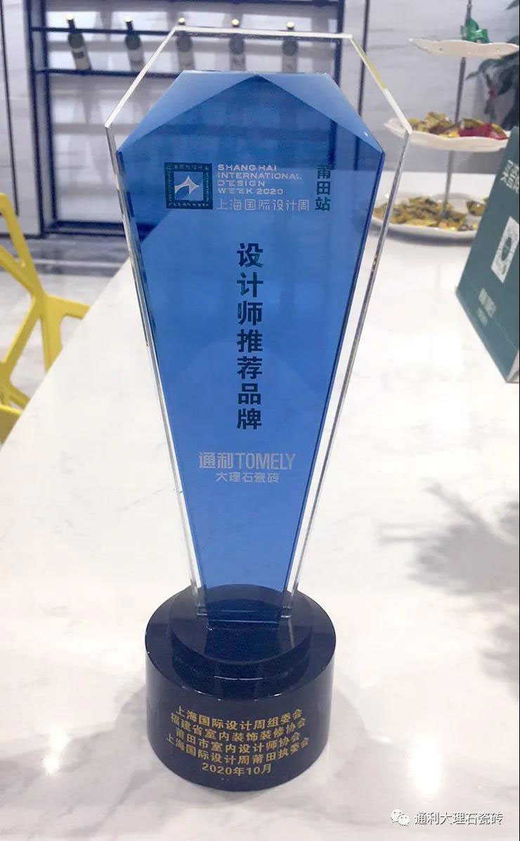 通利荣膺上海国际设计周“设计师推荐品牌奖”(图4)