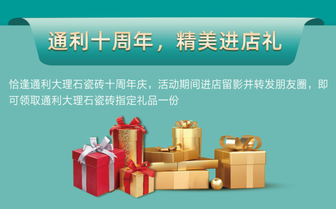 通利大理石瓷砖十周年庆，连纹焕新家的省钱攻略(图3)