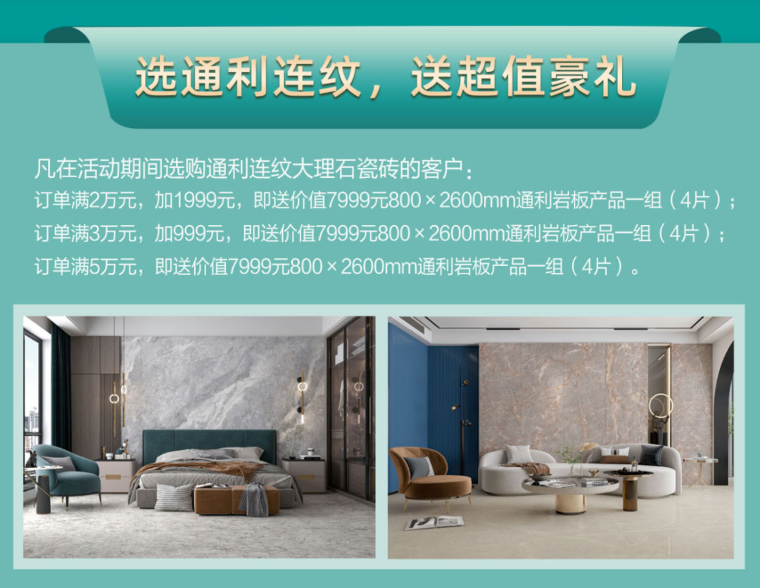 通利大理石瓷砖十周年庆，连纹焕新家的省钱攻略(图5)