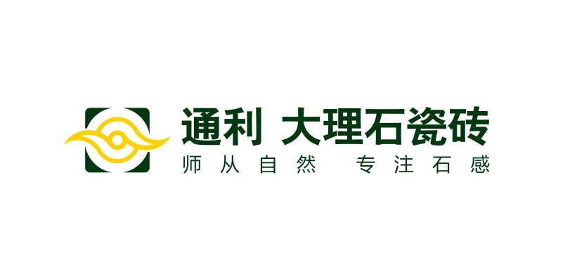 致敬英才，通利大理石瓷砖面向全社会征求广告语！(图2)