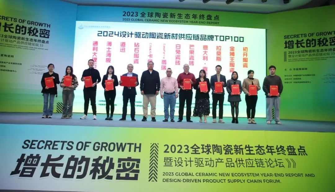 榜单揭晓|通利荣膺2024设计驱动陶瓷新材供应链品牌TOP100(图2)